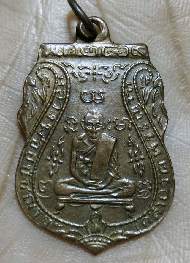 เหรียญพระอุปฌาย์กลั่น วัดพระญาติ