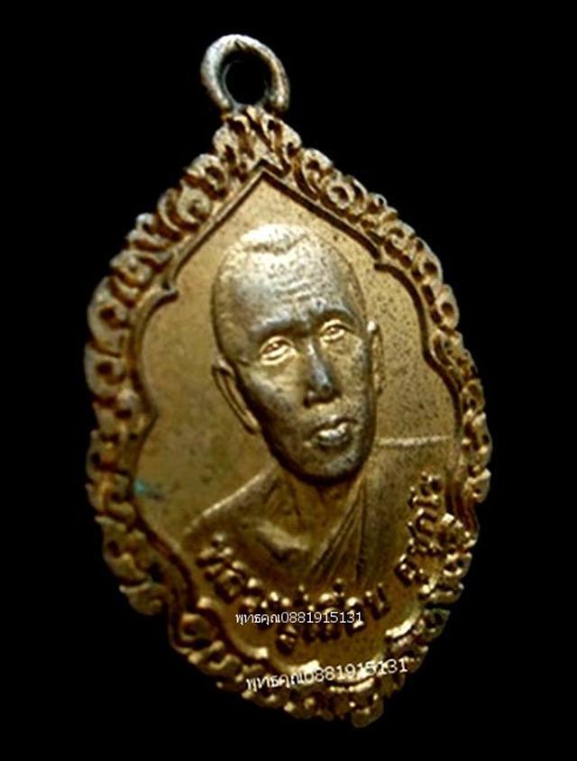 เหรียญหลวงปู่เถื่อน วัดศรัทธาราม สกลนคร ปี2550 2