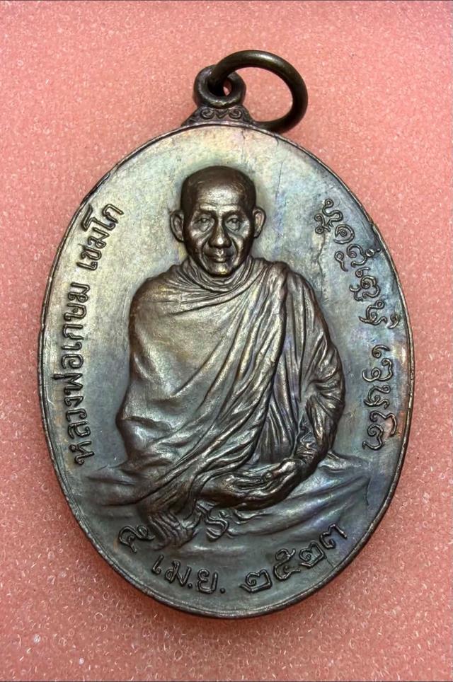 พระเครื่องหลวงพ่อเกษม