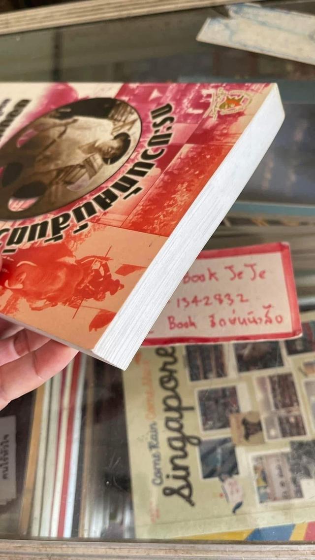 หนังสือ กระบวนทัศน์สันติวิธี ของปรีดี พนมยงค์ รูปที่ 5