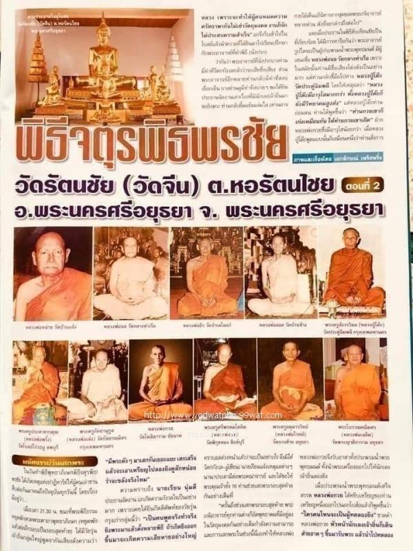 พระขุนแผนพรายกุมารเนื้อดิน พิธีจตุรพิธพรชัยปี2518 รับประกันแท้ รูปย่อยที่ 4