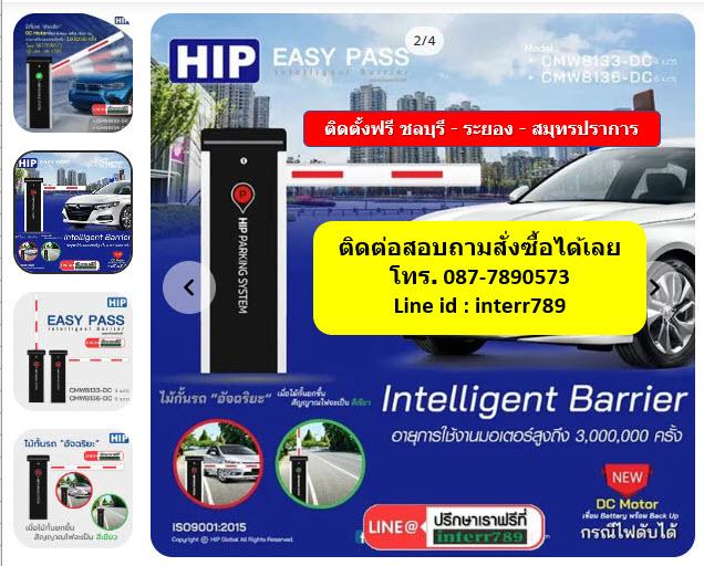 ไม้กั้นรถยนต์ HIP ระยอง ไม้กั้นรถยนต์ปลวกแดง โทร. 087-7890573 ไม้กั้นรถยนต์ HIP ระยอง ระบบไม้กั้นอัตโนมัติ รูปย่อยที่ 3