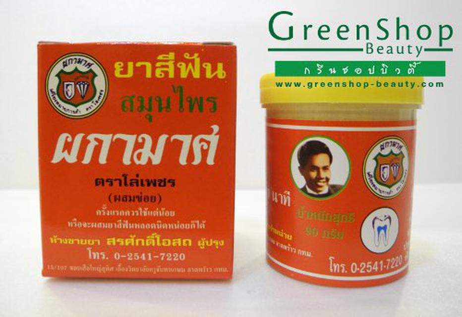 น้ำมันเหลืองผกามาศ ยาสีฟันผกามาศ 3