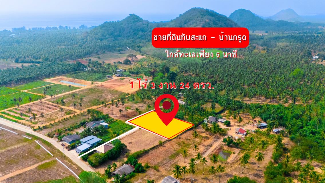 ที่ดินสวยใกล้ทะเลเพียง 5 นาที 2