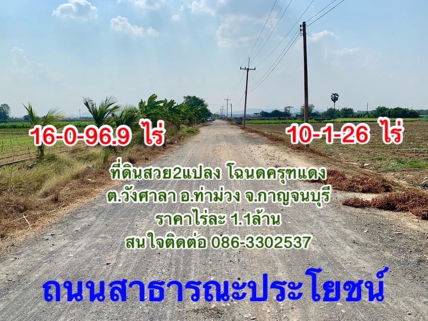 ขายที่ดินสวย2แปลง เนื้อที่รวม26ไร่เศษ ใกล้มอเตอร์เวย์ สภาพแวดล้อมดี เหมาะลงทุน,จัดสรร,ทำเกษตรหรืออื่นๆ คมนาคมสะดวก
