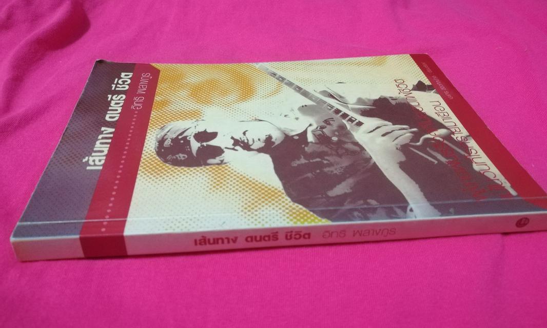 หนังสือ อิทธิ