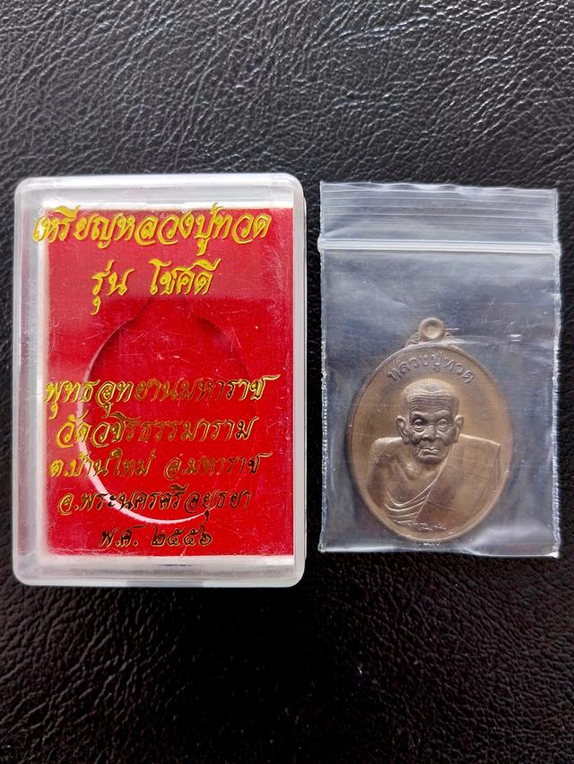 เหรียญโชคดี หลวงปู่ทวด 3