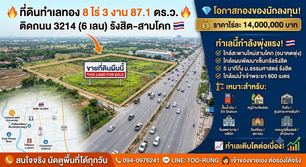 🔥🔥 🔥🔥โอกาสทองสามโคก 🔥🔥ที่ดินทำกำไร 👩 เจ้าของขายเอง 100% คุยตรงไม่มีบวกราคา⚡ต่อรองราคาได้ตรงกับเจ้าของที่⚡​📞 โทร: 094-0976241 LINE ID: too-rung 2