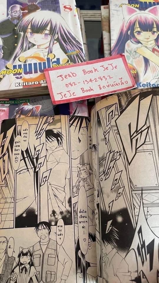 หนังสือการ์ตูน moon phase มูน เฟส 1-16 จบ รูปที่ 5