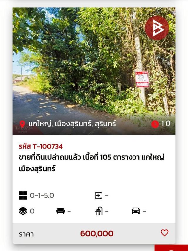 ขายที่ดินเป่าลมแล้วเนื้อที่ 105.0 ตารางวา ตำบลแกใหญ่ เมืองสุรินทร์ 8