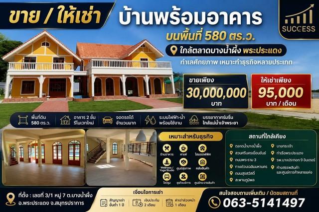 ขาย และ ให้เช่า บ้านพร้อมอาคาร บนพื้นที่ 580 ตร.ว. ใกล้ตลาดบางน้ำผึ้ง พระประแดง ทำเลศักยภาพ เหมาะทำธุรกิจหลายประเภท 1