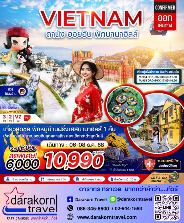 รวมทัวร์ลดราคา ทัวร์ไฟไหม้ ทัวร์ราคาถูก