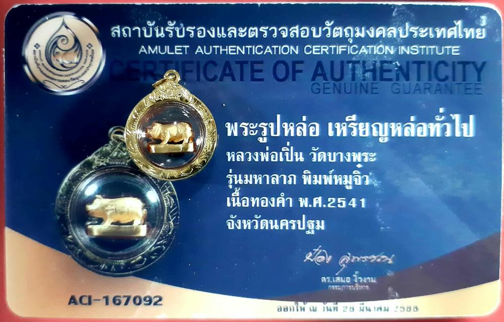 หมูจิ๋วมหาลาภ 2