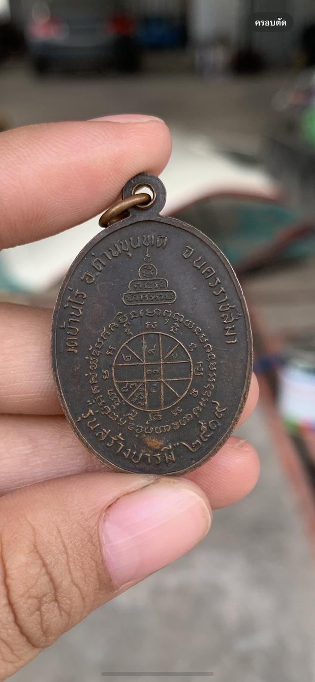 เหรียหลวงพ่อคูณ รุ่นบารมี 3