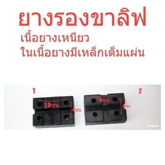 ยางรองขาลิฟ 6