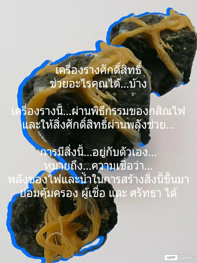 เครื่องราง กันไฟ 1