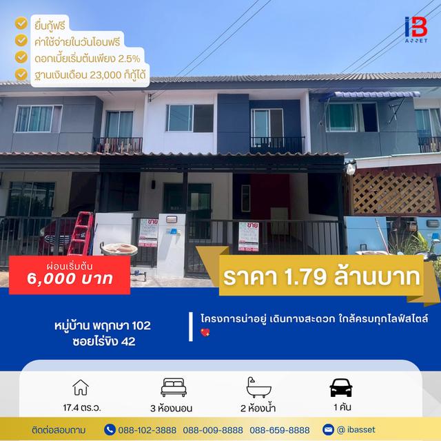 ขายบ้านพฤกษา 102 ไร่ขิง 42 1