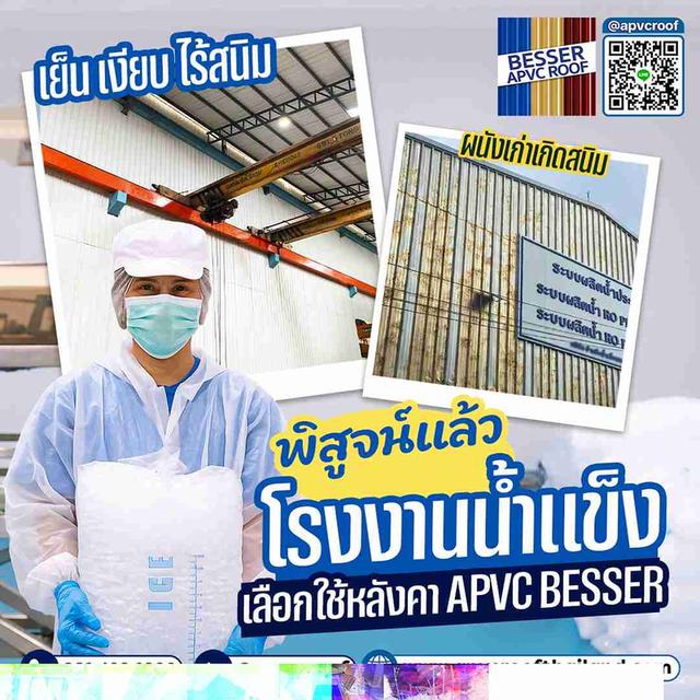 "เบื่อไหมกับปัญหา 'สนิม' ที่คอยกัดกินโรงงานน้ำแข็งของคุณ