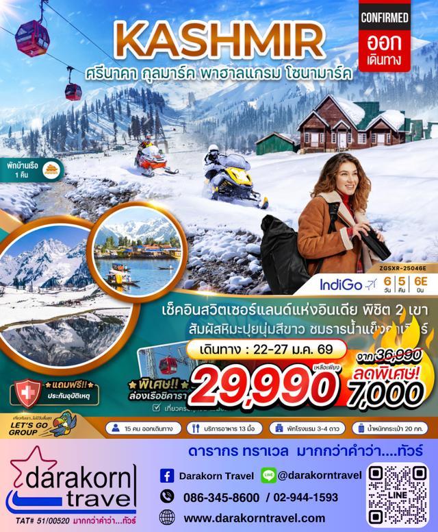 รวมทัวร์ไฟไหม้ ทัวร์ลดราคา เงินพร้อม พาสปอร์ตพร้อม 13