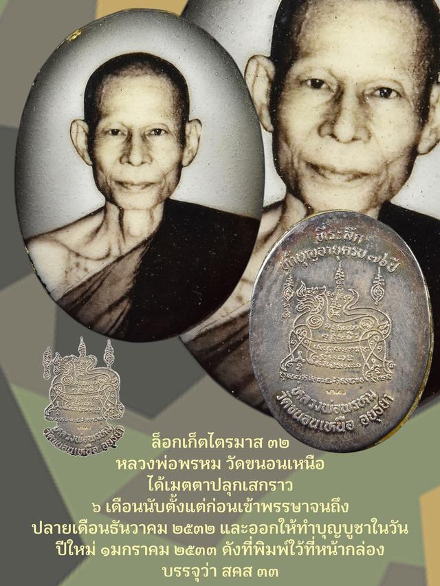 หลวงพ่อพรหม วัดขนอนเหนือ