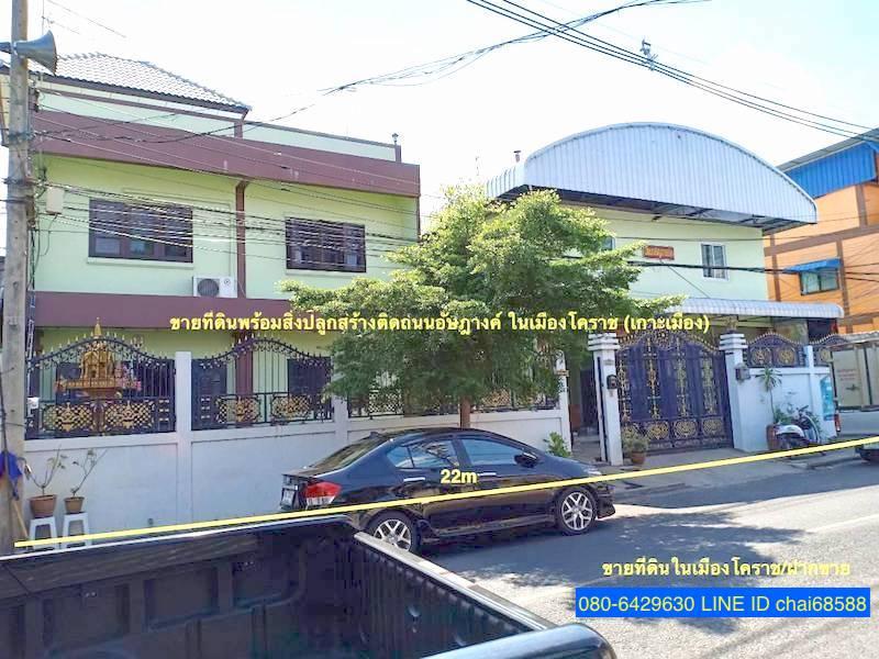 ขายที่ดินพร้อมสิ่งปลูกสร้างในเมืองโคราช(เกาะเมือง)เนื้อที่ 74ตร.ว ติดถนนอัษฎางค์ 22x15เมตรเหมาะพัฒนาเป็นบ้านพักในเมือง 5