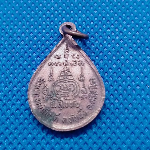 0121 เหรียญหยดน้ำหลวงพ่อเพชร วัดเกาะวงษ์เกียรติ์
