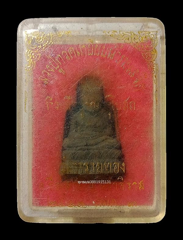 หลวงปู่ทวด รุุ่นแรก วัดทรายทอง จ.นราธิวาส ปี2541