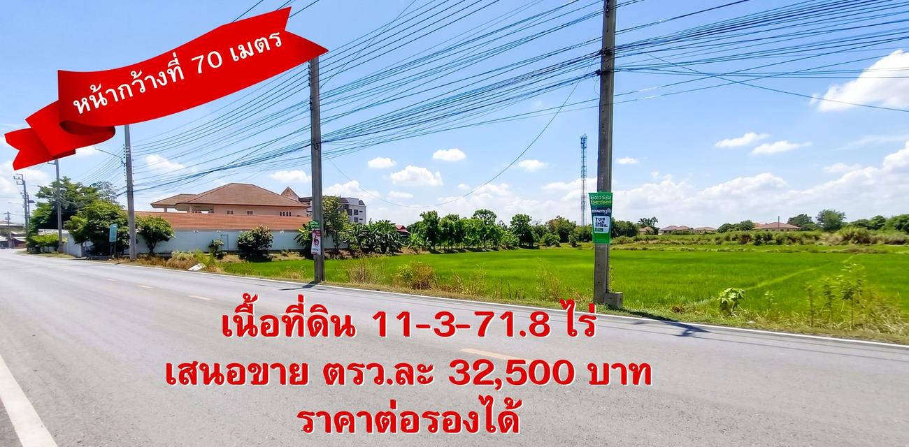 ที่ดินผืนงาม ทำเลทองบางใหญ่ ใกล้แหล่งชุมชนและเทศบาล   เสาธงหิน , บางใหญ่ , นนทบุรี 3