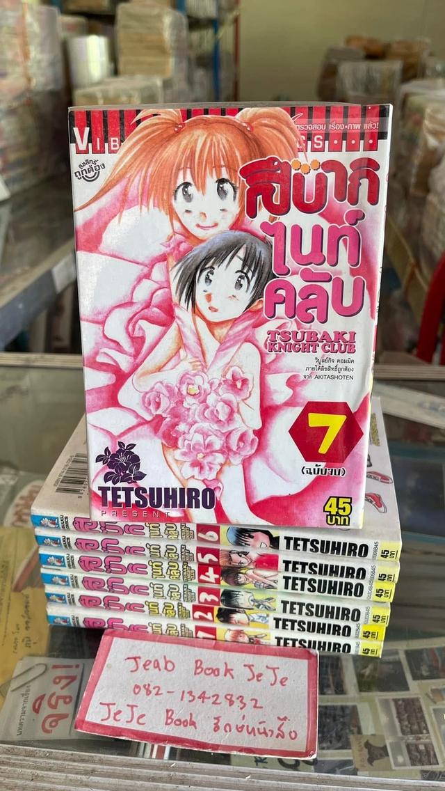 หนังสือการ์ตูน สึบากิ ไนท์คลับ 1-7 จบ