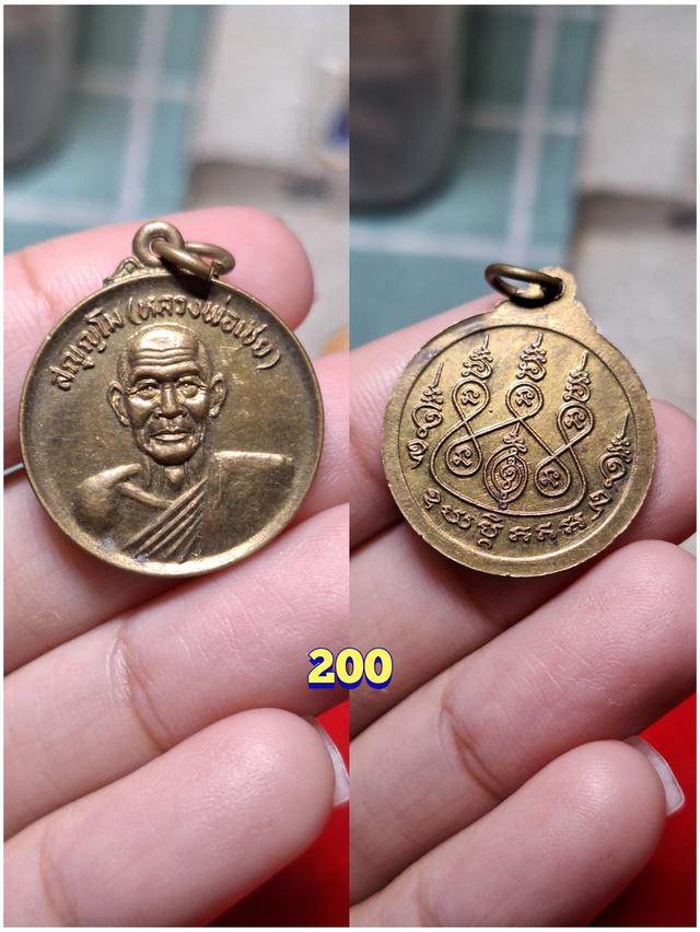 พระเครื่อง พระเหรียญ พาราเริ่มต้นหลักสิบ รูปที่ 4
