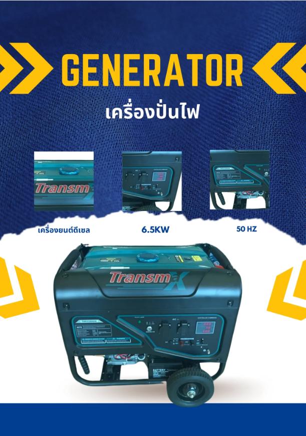 เครื่องปั่นไฟ TRANSMAX รุ่น TMGG8001K Generator