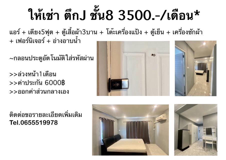 ให้เช่า ห้องพักโซนบางนา ราม2 1
