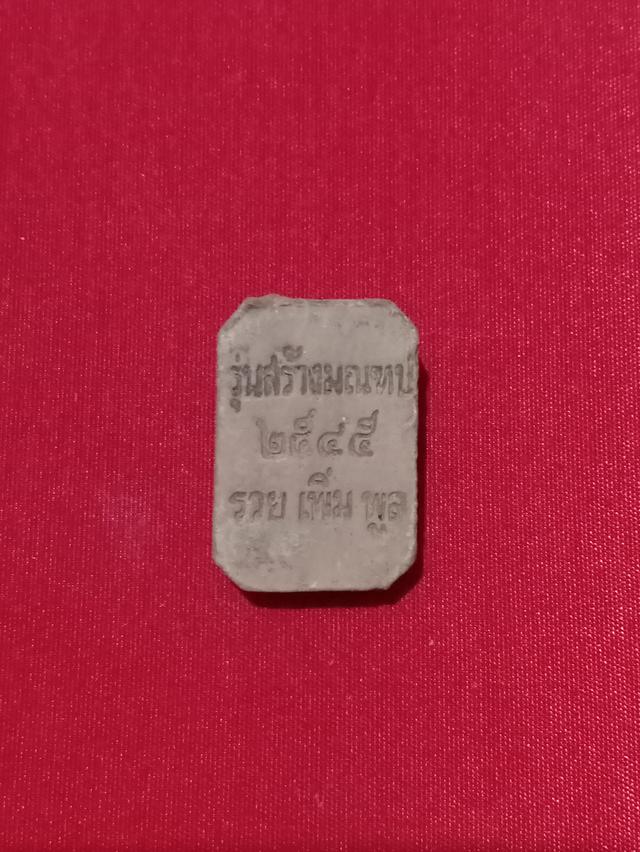 พระหลวงพ่อปาน วัดบางนมโค สร้างมณฑป๒๕๔๕ รุ่น รวย เพิ่ม พูล รูปที่ 5