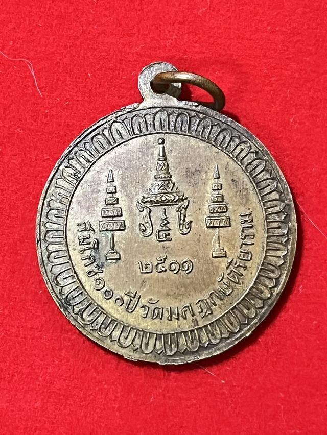 เหรียญสมเด็จพระสังฆราช (จวน อุฏฐายี) วัดมกุฏกษัตริยาราม รูปที่ 2