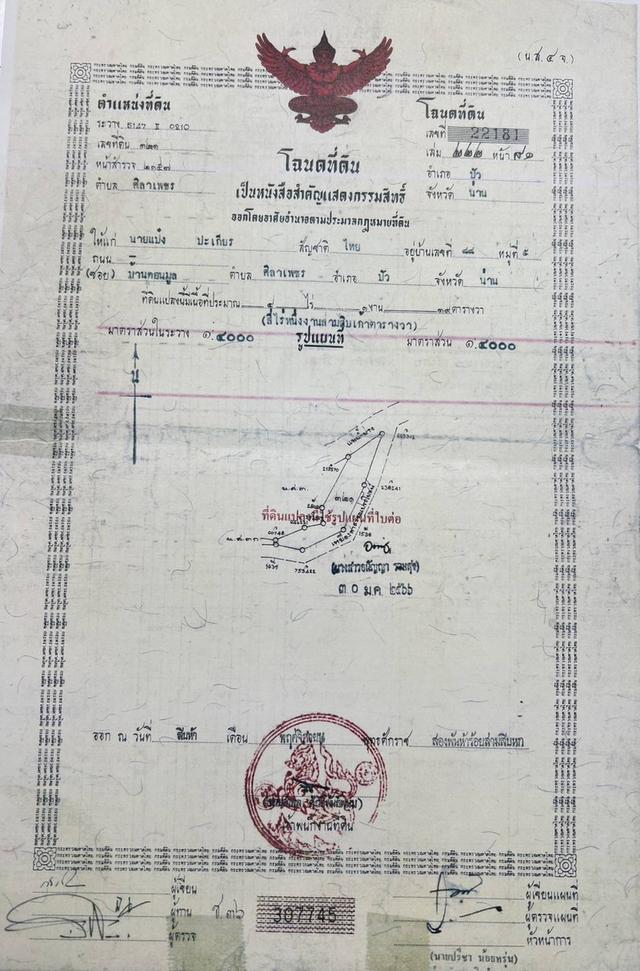 ที่ดิน ทำเลติดภูเขา จ.น่าน 4