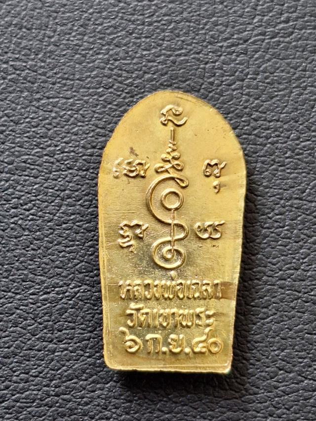 พระนาคปรก หลวงพ่อเฉลา รูปที่ 3