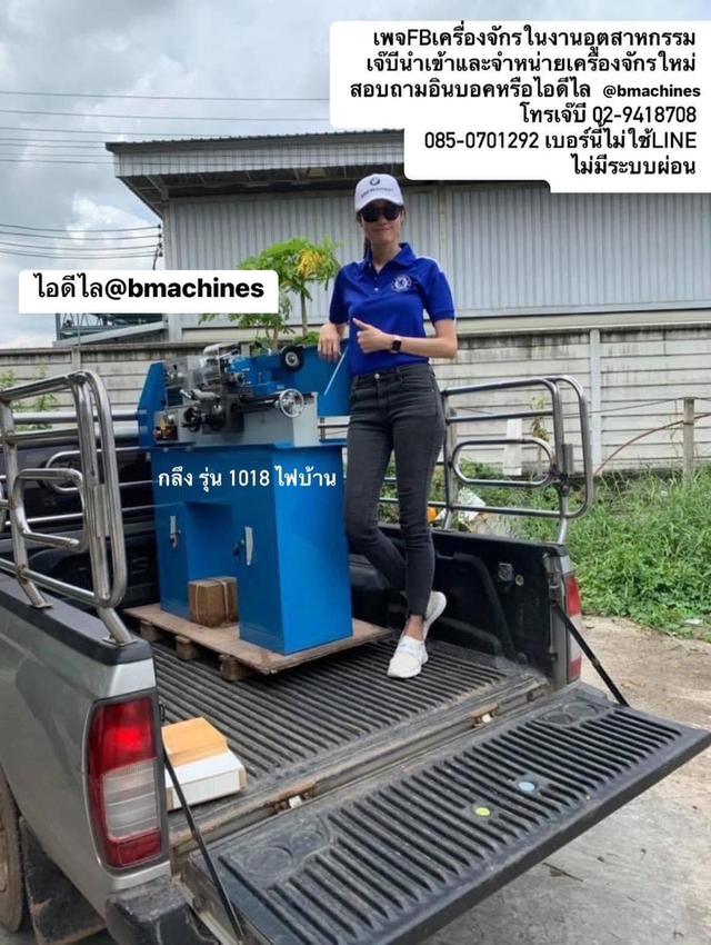 เครื่องกลึง 3 ฟุต ใหม่ ไฟบ้าน รุ่น 1018