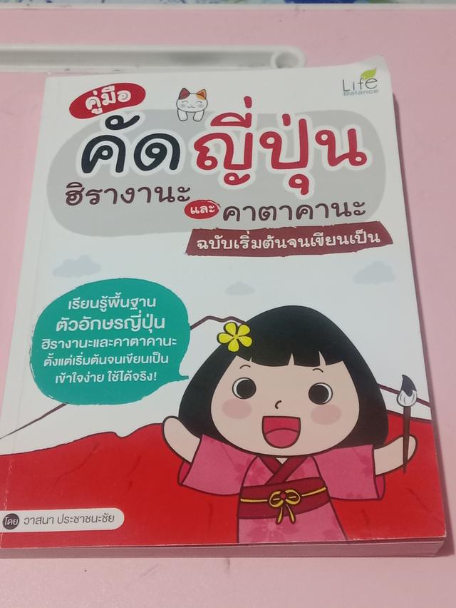 หนังสือคัดญี่ปุ่น