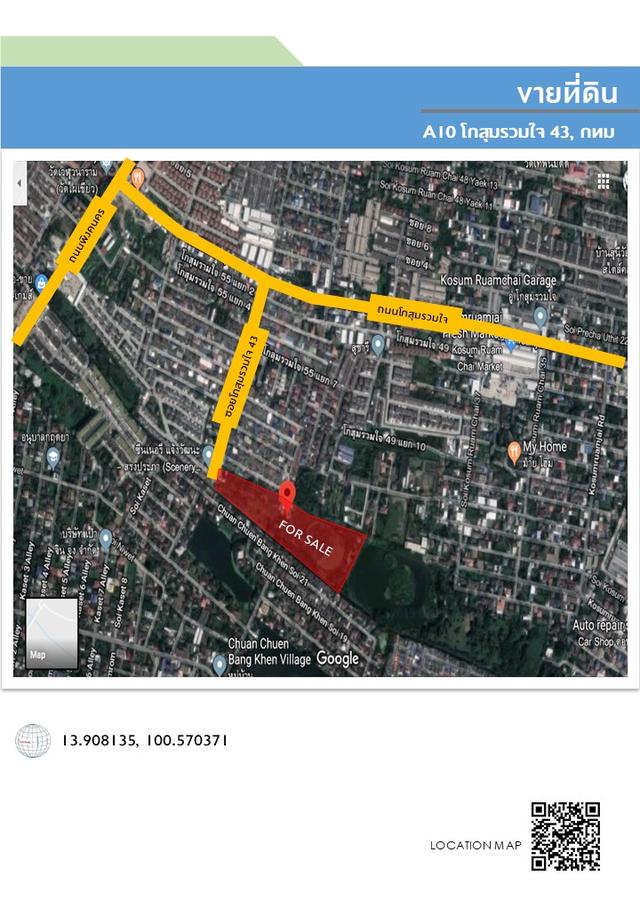 ขายที่ดินเปล่าA10 โกสุมรวมใจ 2