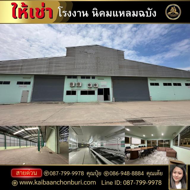 โรงงานให้เช่าใกล้ท่าเรือแหลมฉบัง อ.บางละมุง จ.ชลบุรี