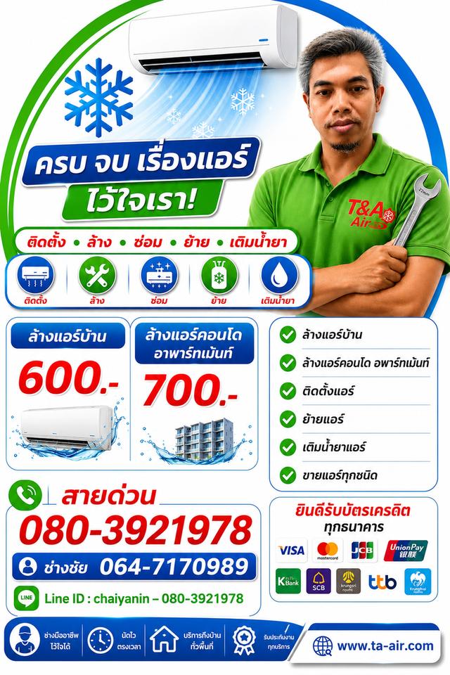 ล้างแอร์ใกล้ฉัน ซ่อมแอร์บ้านใกล้ฉัน เสรีไทย สวนสยาม ศรีบูรพา บางชัน มิสทีน ราษฎร์พัฒนา แฟชั่นไอส์แลนด์ รามอินทรา117