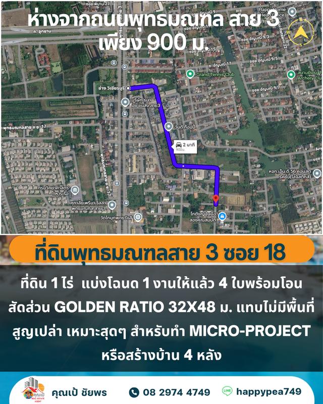 🏡 ขายที่ดิน 1 ไร่ 4 โฉนด บางระมาด ตลิ่งชัน ใกล้พุทธมณฑลสาย 3 9