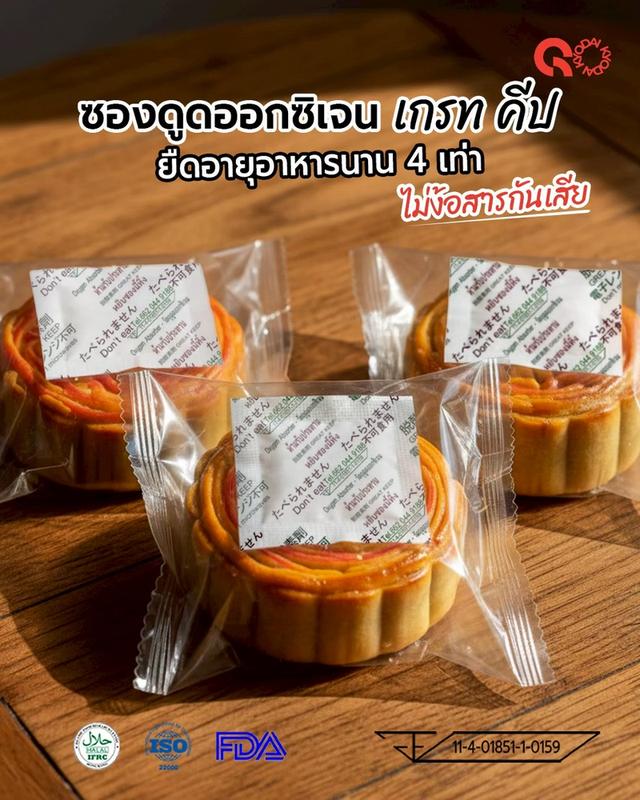 ซองดูดซับออกซิเจน (Oxygen Absorber)