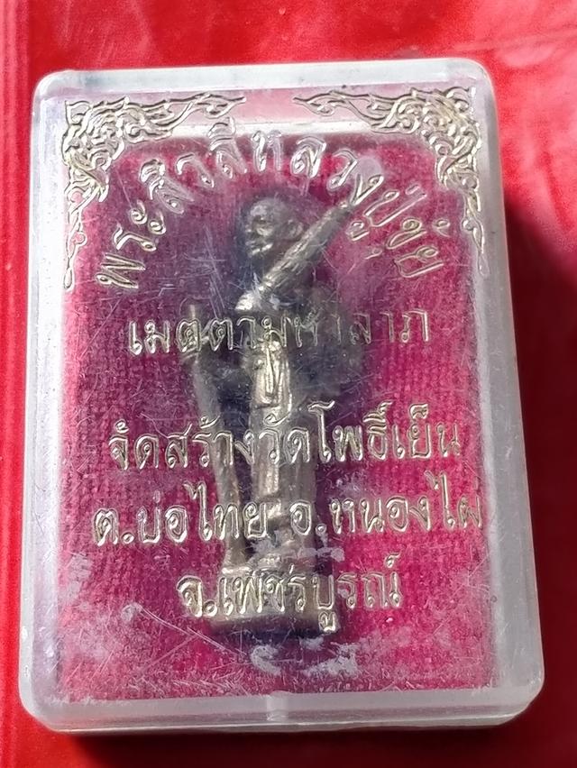 พระสีวลีหลวงปู่ขุ่ย 1