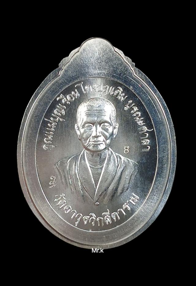 เหรียญคุณแม่บุญเรือน โตงบุญเติมเนื้อเงิน