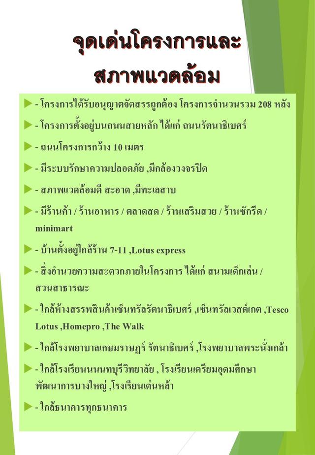 บ้านเดี่ยว หมู่บ้านพฤกษาวิลเลจ 11   5