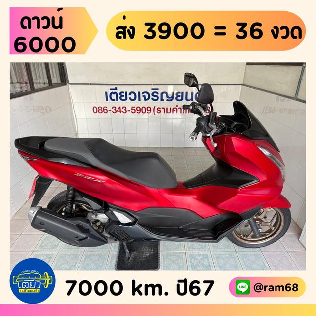 PCX160 ABS โฉม2023 กุญแจครบ มีสมุดคู่มือ รถใช้งานน้อย ไม่เคยล้ม เครื่องดี ศูนย์ดี ชุดสีสวย มีรับประกัน วิ่ง7000 ปี67