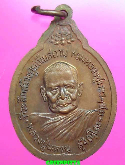 เหรียญหลวงปู่แหวน เชียงใหม่