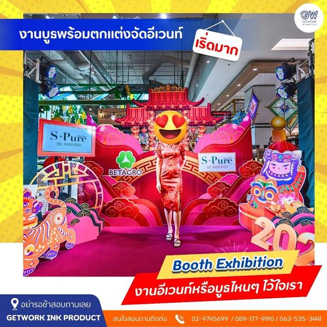 Booth DisPlay บูธจัดแสดงสินค้า ออกแบบ พร้อมผลิต ติดตั้ง สร้างสรรค์ ผลงานตาม งบที่ลูกค้าต้องการจบครบที่เดียว