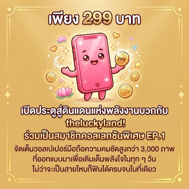 เปลี่ยนหน้าจอให้สดใส ปลุกพลังบวกในตัวคุณด้วย theluckylandBrighten your screen and unleash your positivity with theluckyland รูปย่อยที่ 2
